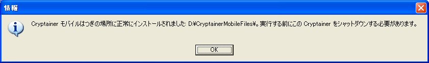 cryptainer_mobile_msg