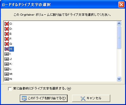 select_drive_letter